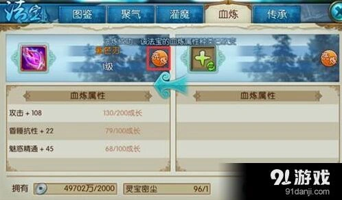 诛仙手游法宝处理方案 血炼传承详解