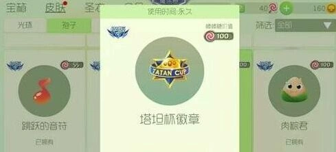 球球大作战塔坦杯徽章cdk兑换技巧