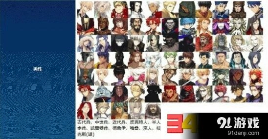 命运FGO全从者性别一览完整版