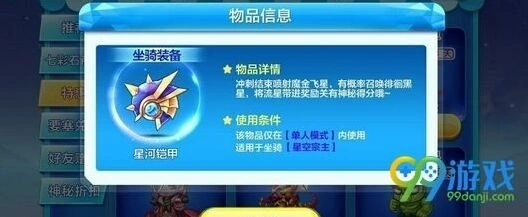 天天酷跑星河铠甲怎么获得 星空宗主配饰属性技巧