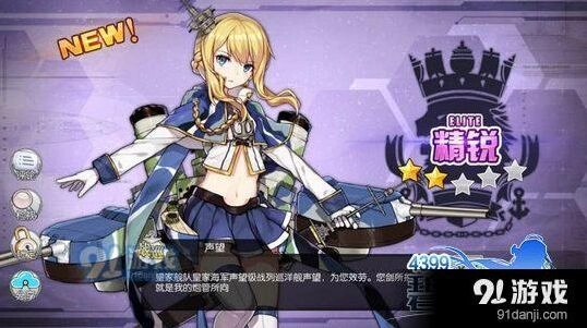碧蓝航线打捞声望完全指南