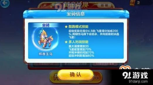 天天酷跑照夜玉马高分玩法攻略详解