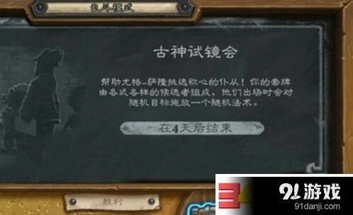 炉石传说古神试镜会心得分享