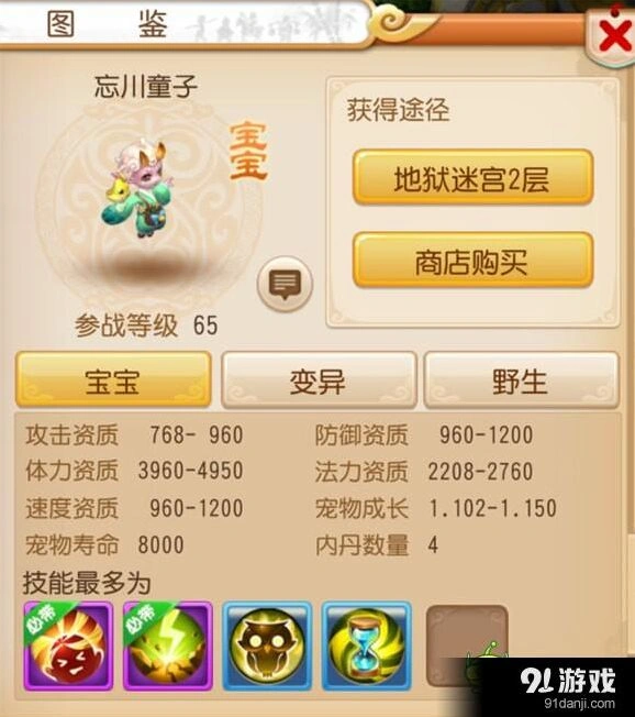梦幻西游手游忘川童子加点技巧