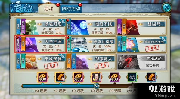天帝宝库活动奖励解析