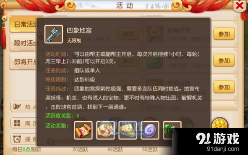 梦幻西游四象地宫通关玩法教程