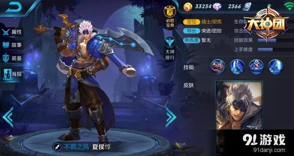 王者荣耀3v3夏侯惇操作指南