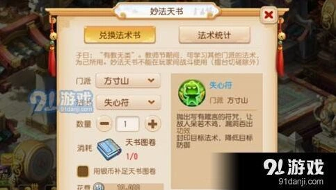 梦幻西游妙法天书使用注意事项