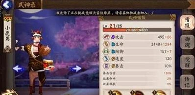 阴阳师小鹿男御魂搭配完全攻略