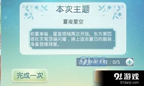 奇迹暖暖夏夜星空搭配完整攻略