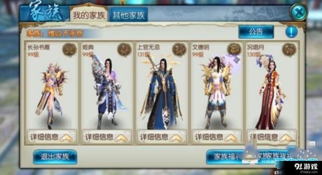 《诛仙》手游家族系统详解