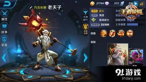 王者荣耀老夫子攻略，技能连招出装思路