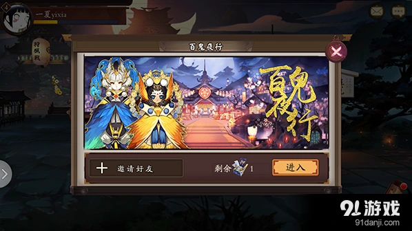 阴阳师手游百鬼夜行门票获取方法全