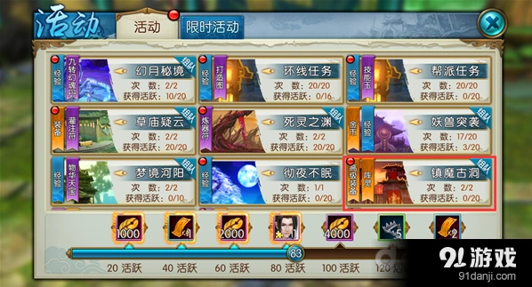 《诛仙》镇魔古洞完整攻略