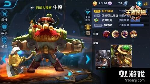 王者荣耀牛魔上分攻略技能详解