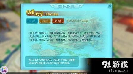 仙剑奇侠传仙灵幻梦炼狱攻略详解