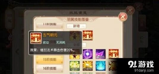 梦幻诛仙五气朝元羽翼强度如何
