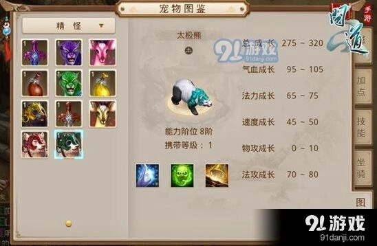问道宠物点化性价比详解