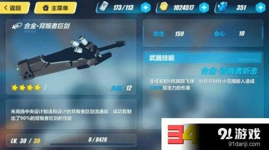 崩坏3合金背叛者巨剑培养指南