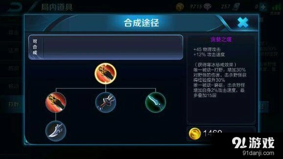 王者荣耀打野出装推荐 三件装备详解