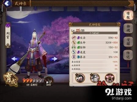 阴阳师判官值得培养吗 技能分析攻略