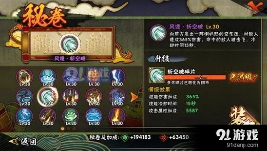 火影忍者风遁斩空波秘卷使用攻略