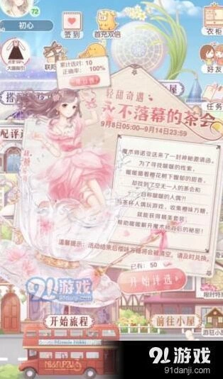 奇迹暖暖茶会二选一属性搭配攻略