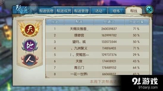 诛仙帮战必胜技巧分享