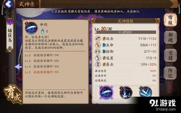 阴阳师手游姑获鸟全方位教学