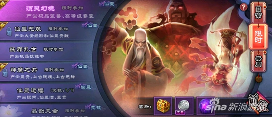 仙剑奇侠传须臾幻境葫芦品质提升