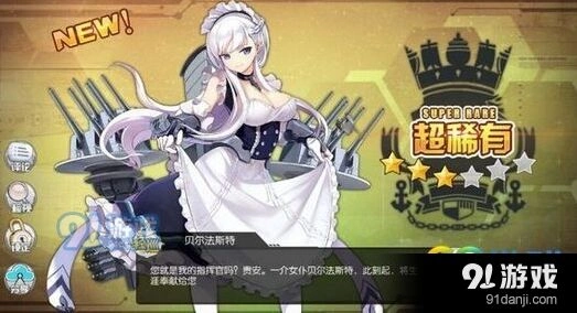 碧蓝航线贝尔法斯攻略指南 技能搭配推荐
