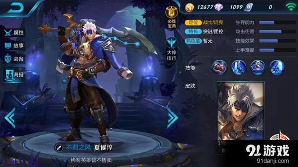 王者荣耀夏侯惇技能解析与团队配合