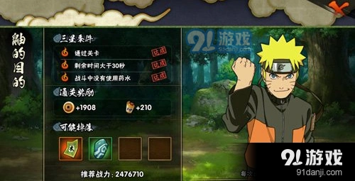火影忍者第十章鼬的目的完整攻略