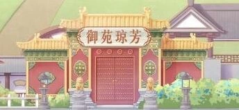 《奇迹暖暖》御苑琼芳梦入琉璃殿技巧分享