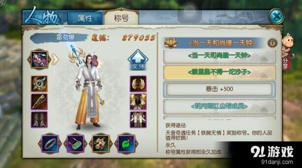诛仙手游称号属性获取方式详解
