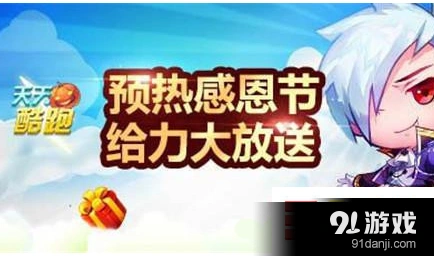 天天酷跑感恩节宠物合成玩法 星级转换详解