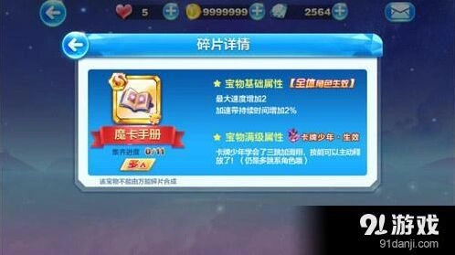 天天酷跑魔卡手册装备推荐 技能属性详解