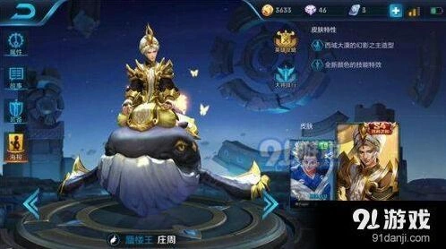 王者荣耀庄周技巧大全 新手玩法指南