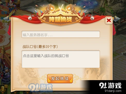 《梦幻西游》跨服挑战技巧详解
