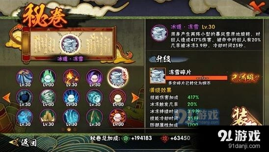 火影忍者手游冰遁冻雪技巧解析