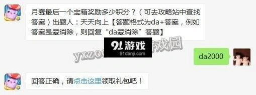天天爱消除7月6号每日一题答案分享
