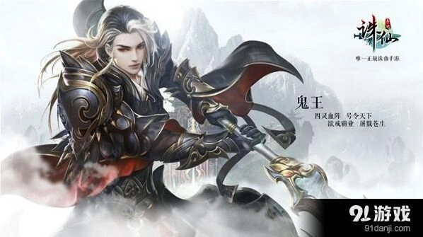 诛仙手游鬼王提升方法详解
