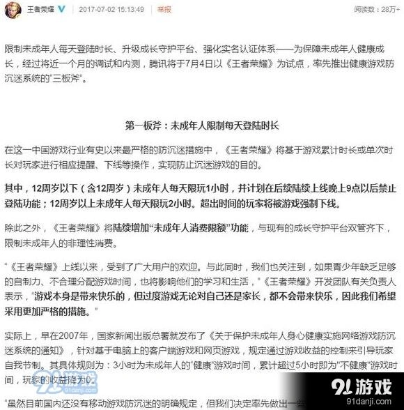 王者荣耀未成年人保护机制说明