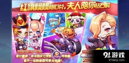 天天酷跑收集红旗奖励兑换详解 国庆红旗换什么好