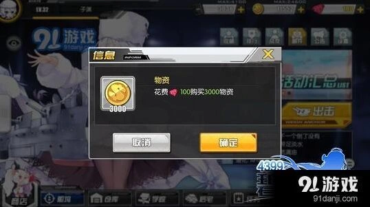 碧蓝航线物资获取途径指南
