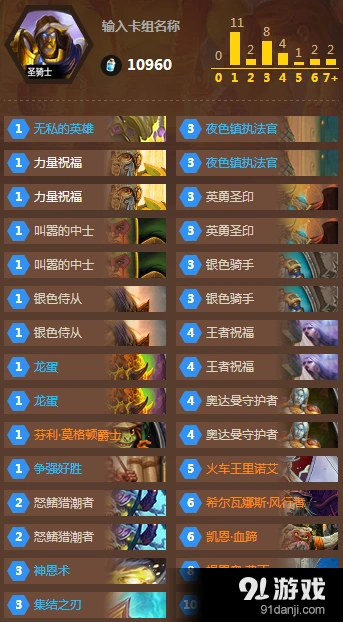 炉石传说恩佐斯圣盾骑克制龙战