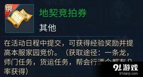 倩女幽魂共建家园活动礼包获取教程