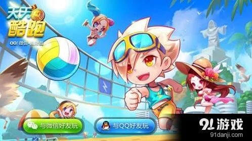 天天酷跑三周年庆典活动内容 新版本活动指南
