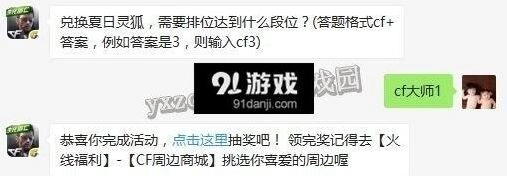 穿越火线每日一题答案灵狐段位要求