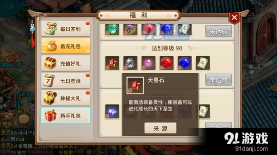 问道手游70到100级天星石消耗表